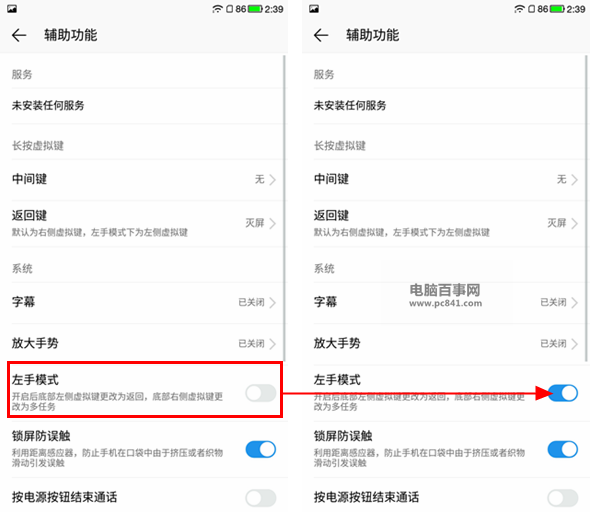 樂1s左手模式怎么開啟 樂視超級手機1s左手模式使用教程