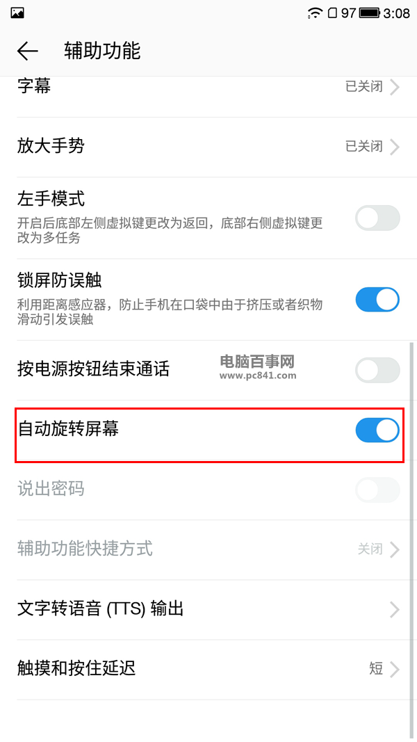 樂1s自動旋轉(zhuǎn)屏幕怎么關(guān)閉 樂視超級手機(jī)1s自動旋轉(zhuǎn)屏幕關(guān)閉教程