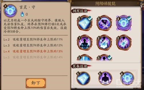 陰陽師安倍晴明怎么玩 陰陽師手游安倍晴明技能詳解