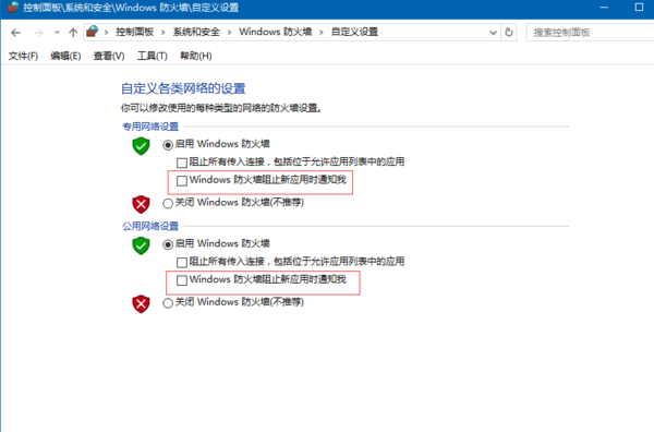 Win10系統如何關閉Windows安全警報 三聯