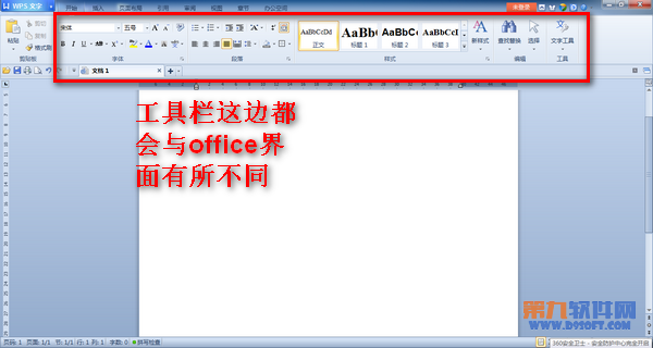 如何更換WPS文檔界面？