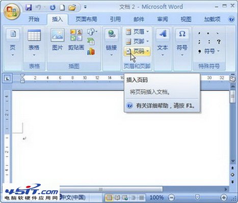 Word 2007多種樣式頁碼的插入