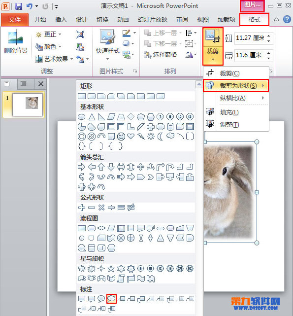 PowerPoint2010怎么自定義插入圖片的樣式