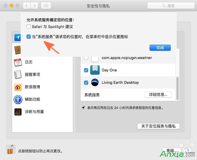 Mac,Mac教程,Mac啟用位置信息的應用怎么找