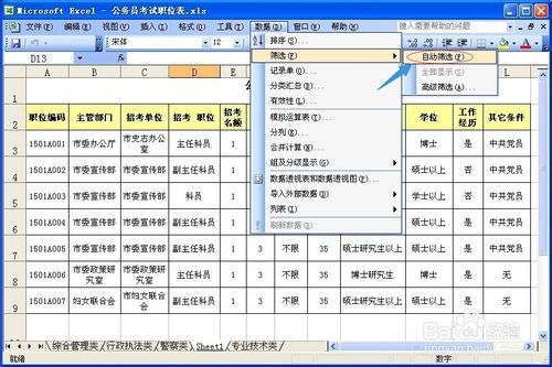 excel自動篩選怎么用?