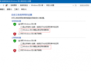 Win10系統如何關閉Windows安全警報