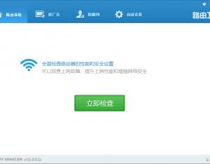 路由器被黑？被篡改？路由衛(wèi)士一鍵搞定