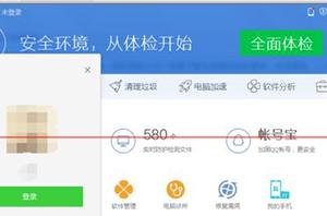 騰訊電腦管家怎么保護微信安全