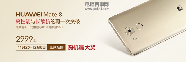 華為Mate8怎么預(yù)約 華為Mate8預(yù)定網(wǎng)址+預(yù)約購(gòu)買攻略