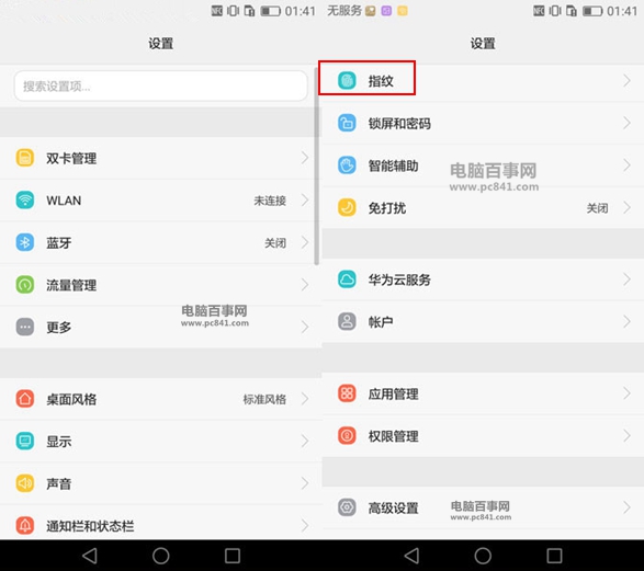 華為Mate 8指紋識別怎么設置 華為Mate 8指紋識別設置教程