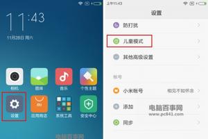 MIUI 7兒童模式怎么用 MIUI 7兒童模式設(shè)置教程
