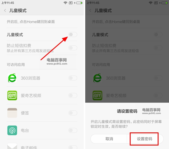 MIUI 7兒童模式怎么用 MIUI 7兒童模式設(shè)置教程