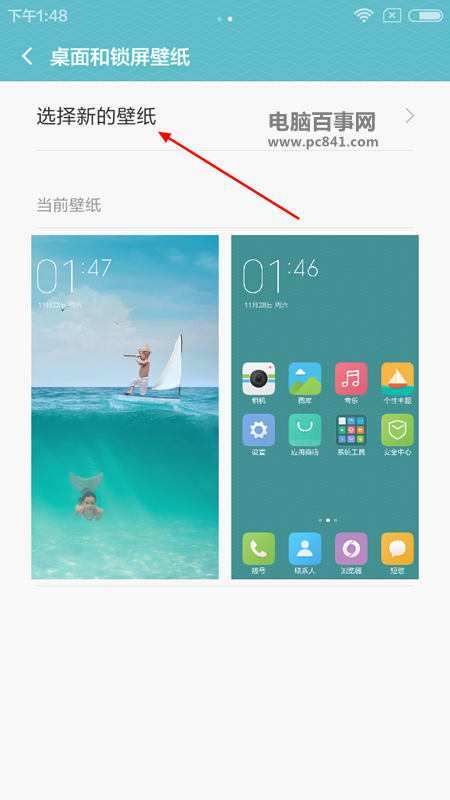 MIUI 7鎖屏畫報(bào)怎么設(shè)置 MIUI7鎖屏畫報(bào)設(shè)置教程