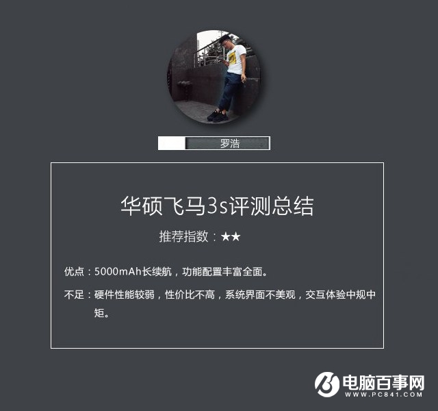 華碩飛馬3s值得買嗎?華碩飛馬3S詳細(xì)評測