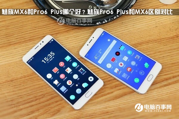 魅族MX6和Pro6 Plus哪個好？魅族Pro6 Plus和MX6區別對比
