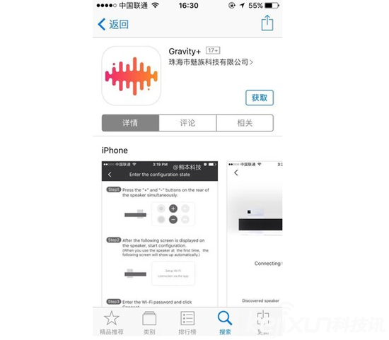 魅族Gravity懸浮音箱今天發(fā)布?APP已經(jīng)就緒