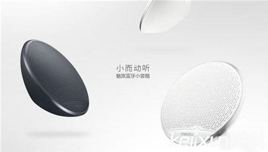 魅族推出藍牙小音箱 兼具美觀與便攜性設計