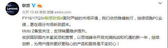 聯(lián)想發(fā)布第三季度財報 市場份額世界第一