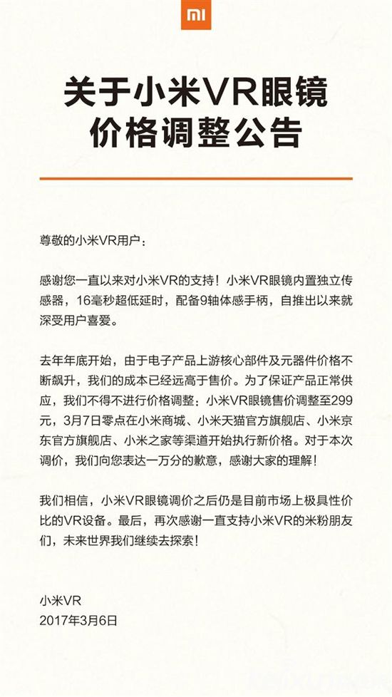 小米VR眼鏡價格上漲50% 你能接受嗎?
