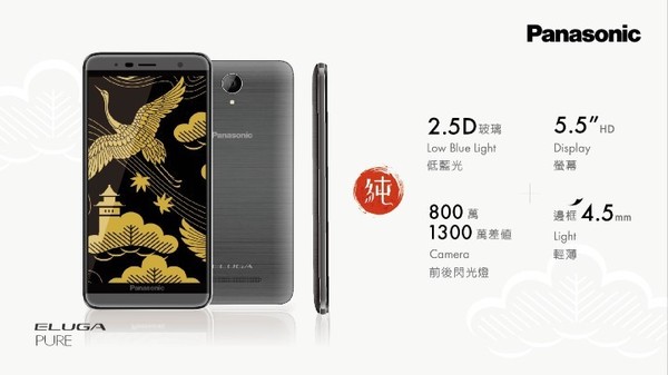 松下ELUGA PURE發(fā)布:5.5英寸/入門機 松下ELUGA PURE發(fā)布:5.5英寸/入門機