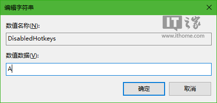 Win10技巧:如何禁用Windows徽標快捷鍵?