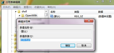 win7旗艦版電腦右鍵菜單中“打開方式”選項(xiàng)不見了怎么辦？