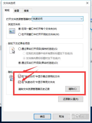 win10如何設(shè)置不顯示最近使用的文件