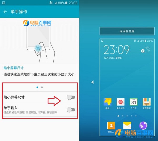 三星A5 2016版單手模式怎么設(shè)置？單手模式開(kāi)啟教程