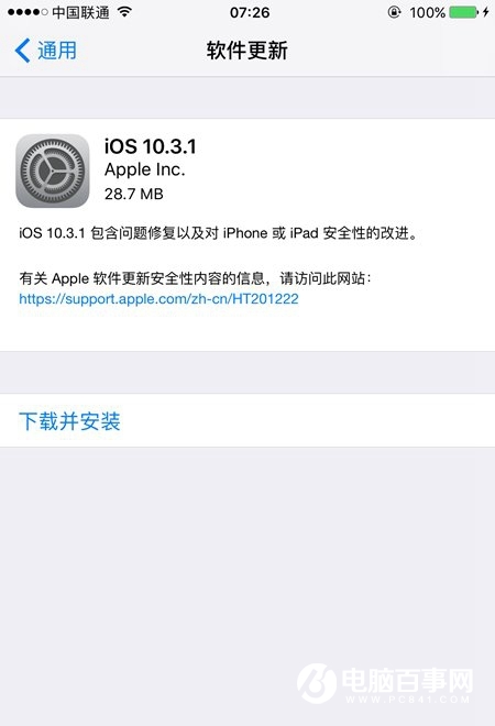 iOS10.3.1正式版更新發布：支持iPhone5等32位設備