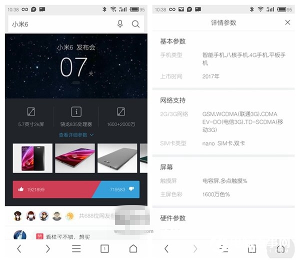 小米6意外現身UC：5.7英寸2K屏+驍龍835（已辟謠）