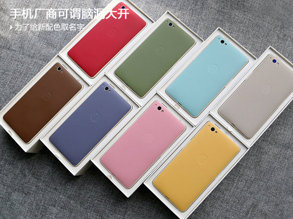盤點手機顏色那些事 看看手機廠商為手機配色取名字