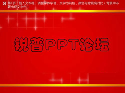 PPT2010制作鏤空文字添加飛入動(dòng)畫(huà)