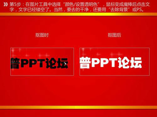 如何用PPT自帶的摳圖實(shí)現(xiàn)文字掃光動(dòng)畫(huà)效果?