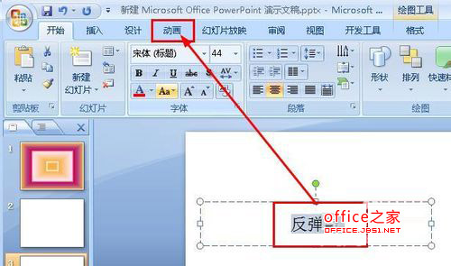 ppt怎樣給幻燈片文字添加隨機(jī)動(dòng)畫(huà)效果