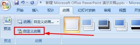 ppt怎樣給幻燈片文字添加隨機(jī)動(dòng)畫(huà)效果
