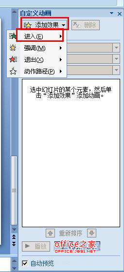 ppt怎樣給幻燈片文字添加隨機(jī)動(dòng)畫(huà)效果