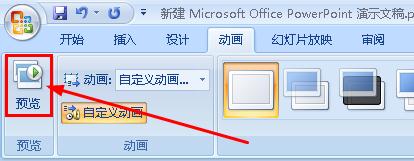ppt怎樣給幻燈片文字添加隨機(jī)動(dòng)畫(huà)效果
