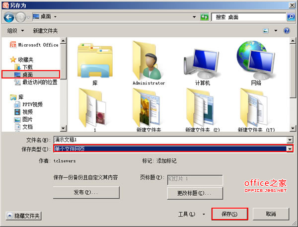 保存為單個(gè)文件網(wǎng)頁(yè)類型