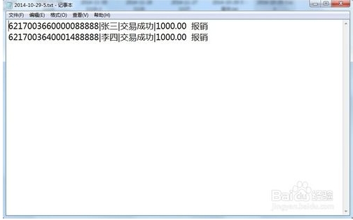 將建設銀行txt打款明細導入到excel表格的方法