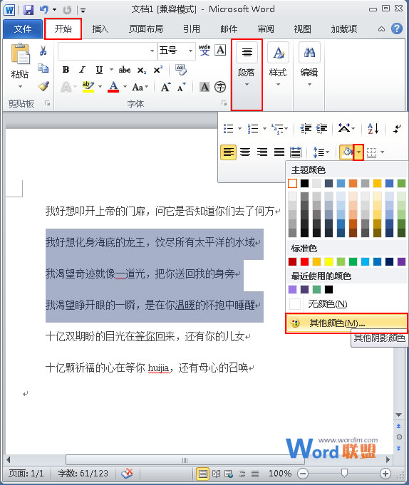 Word2010中對所選文字的底紋進行自定義上色