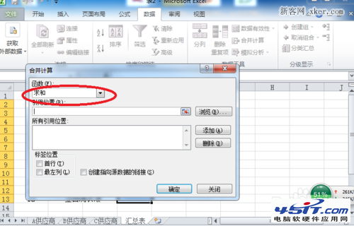 2010Excel技巧大全:Excel多個工作表匯總