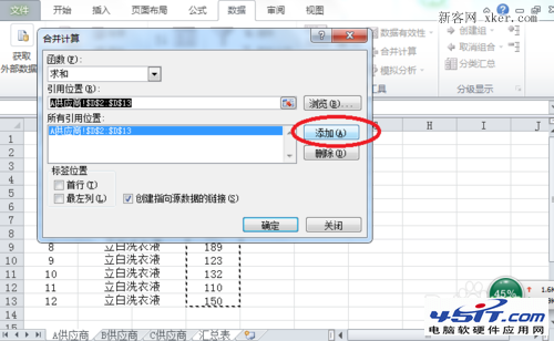 2010Excel技巧大全:Excel多個工作表匯總