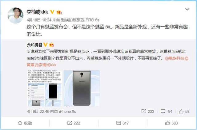 李楠確認魅族本月將有演唱會 雙攝新機或將登場