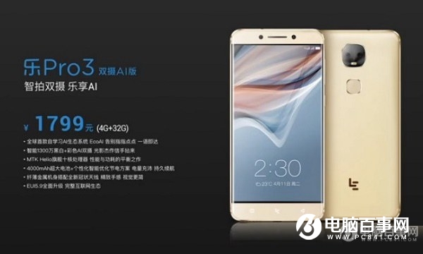 樂Pro3雙攝AI版正式發布 售價1799元起