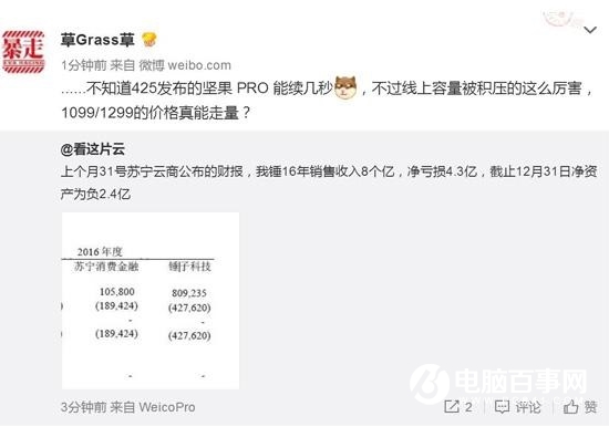 美的讓人眩暈!錘子T3/堅果Pro或4月25日發布