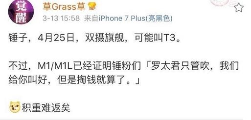 美的讓人眩暈!錘子T3/堅果Pro或4月25日發布