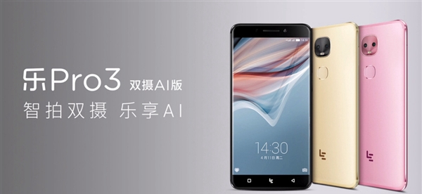 全球首發(fā)聯(lián)發(fā)科十核處理器 樂Pro3雙攝AI版正式發(fā)布