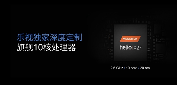 全球首發(fā)聯(lián)發(fā)科十核處理器 樂Pro3雙攝AI版正式發(fā)布