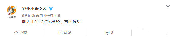 小米6發布時間曝光 鎖定4月18日