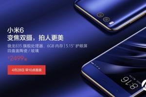 小米6配置怎么樣 小米6參數(shù)/版本對比詳解